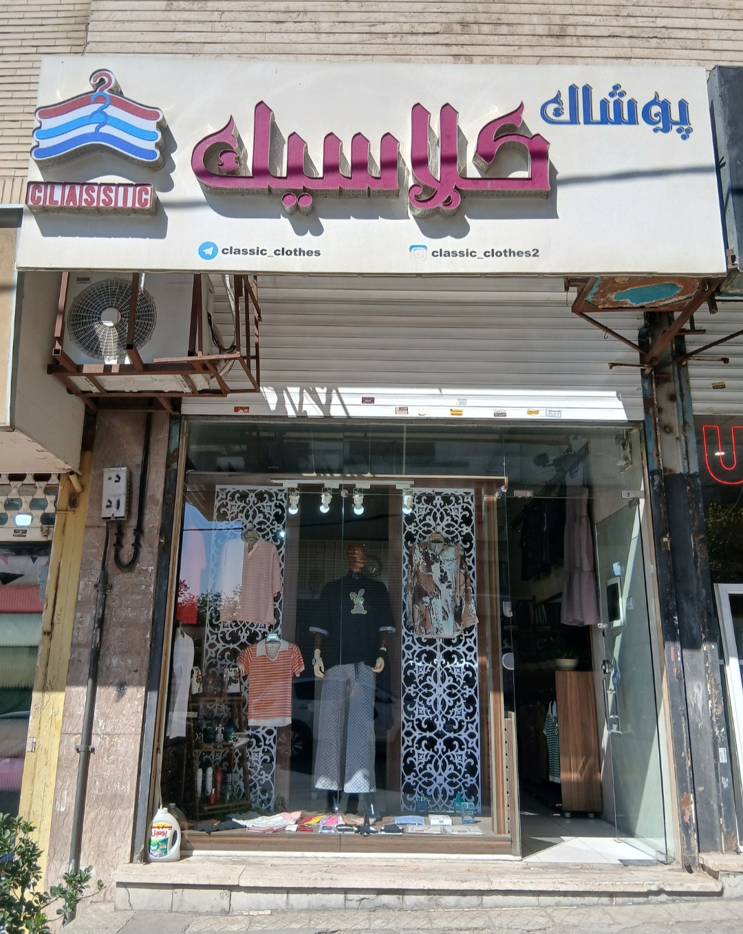 پوشاک کلاسیک