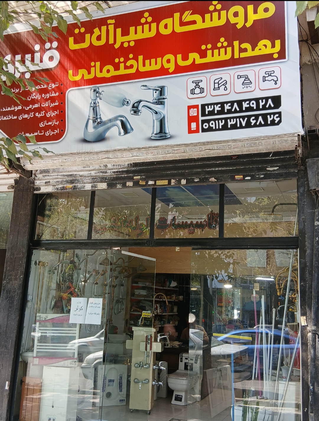لوازم بهداشتی ساختمانی قنبری