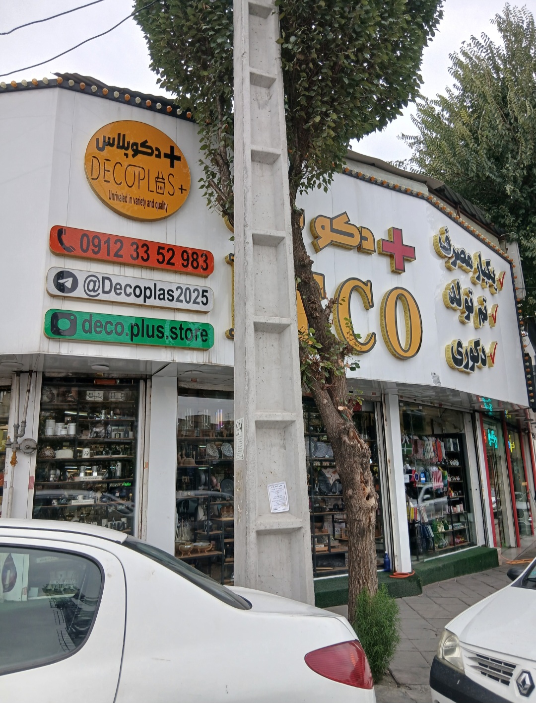 لوازم خانه دکو پلاس
