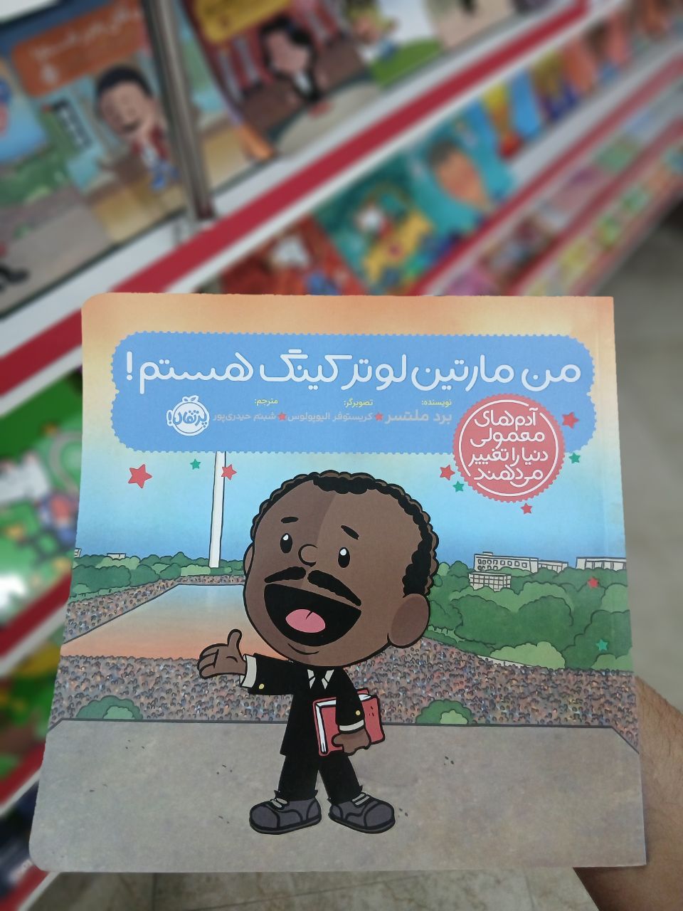 کتاب من مارتین لوتر کینگ هستم