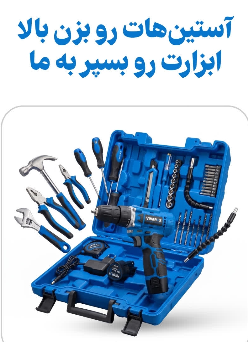 دریل شارژی دوباطری با ابزار آلات