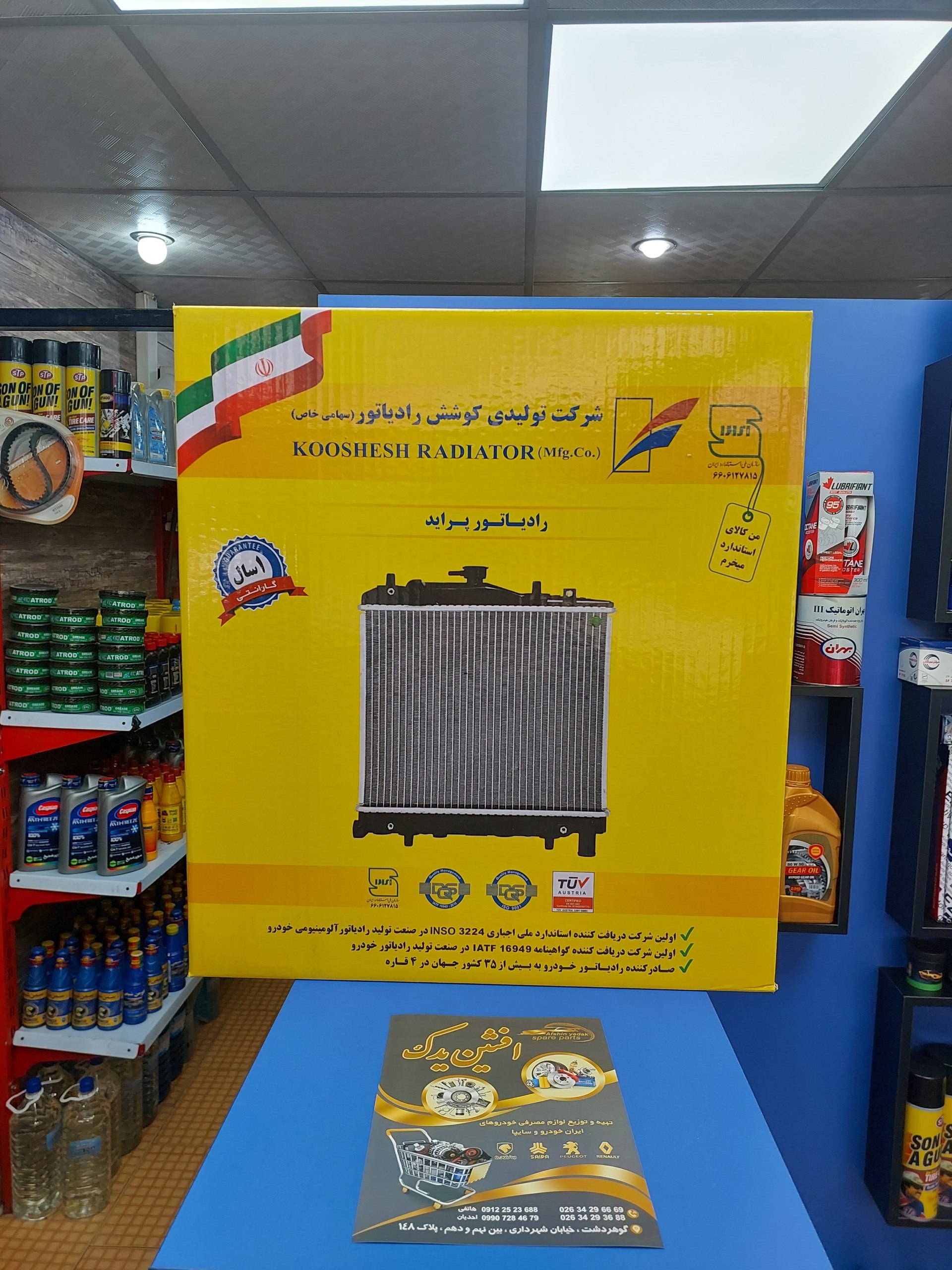 رادیات آب پراید کوشش