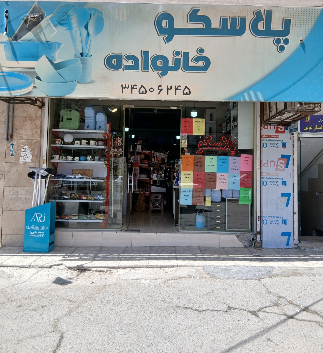 پلاسکو خانواده