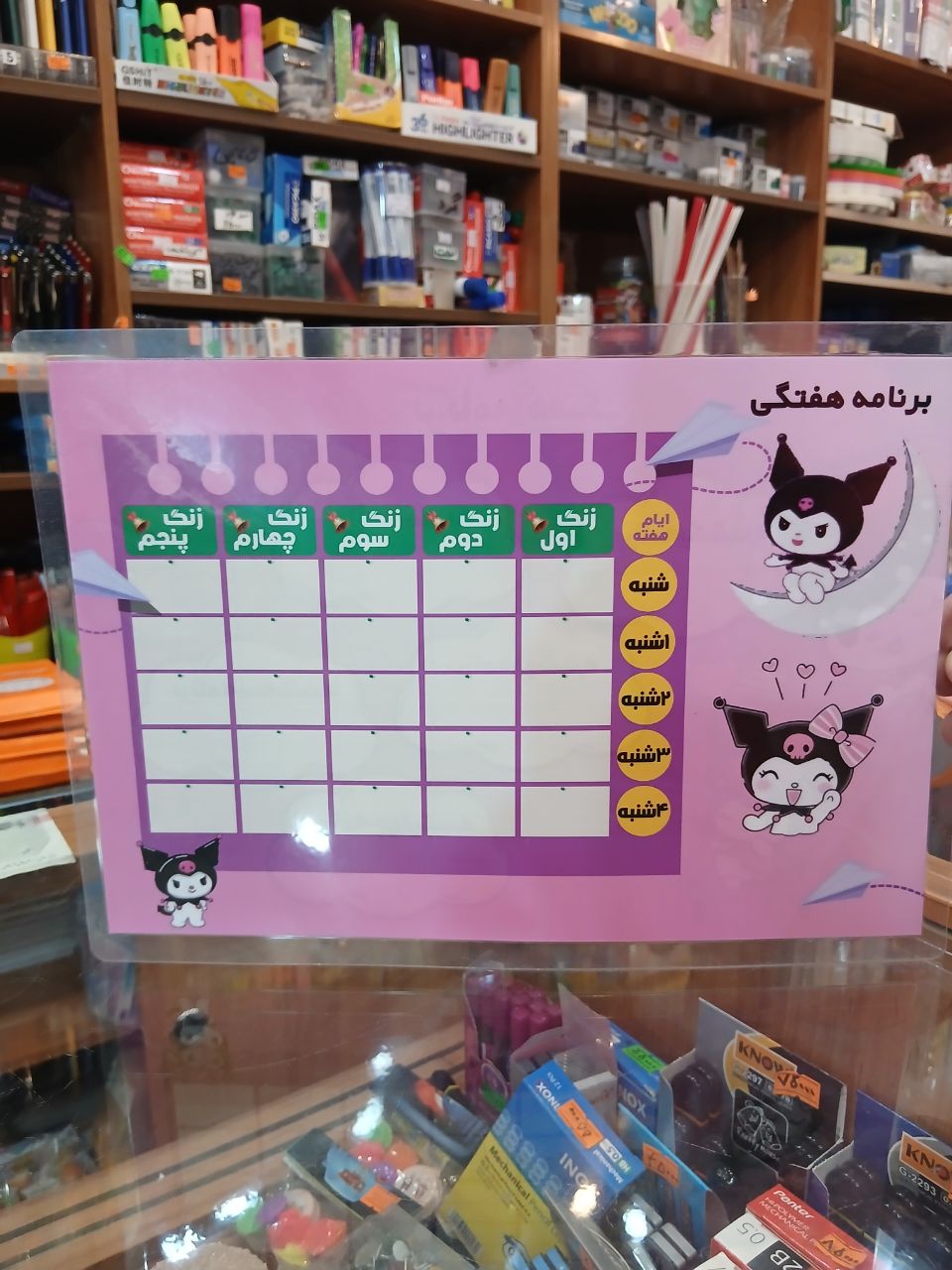 برنامه هفتگی با طرح کرومی