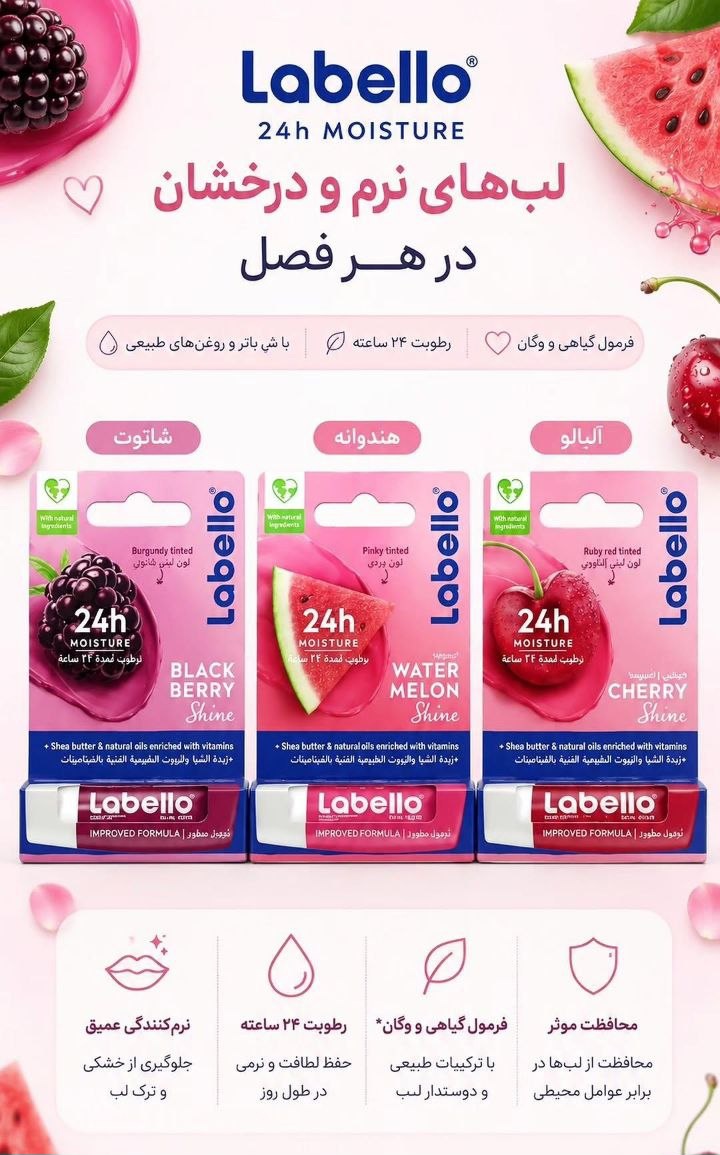 بالم لب Labello شاتوت