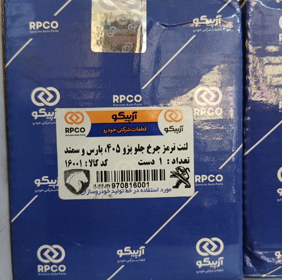 لنت جلو 405 آرپیکو