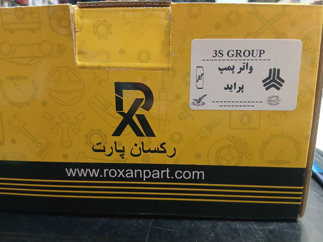 واتر پمپ پراید رکسان پارت