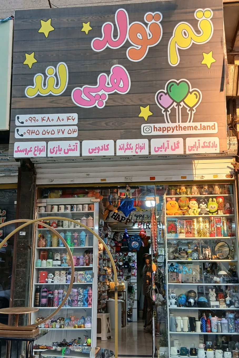 هپی لند