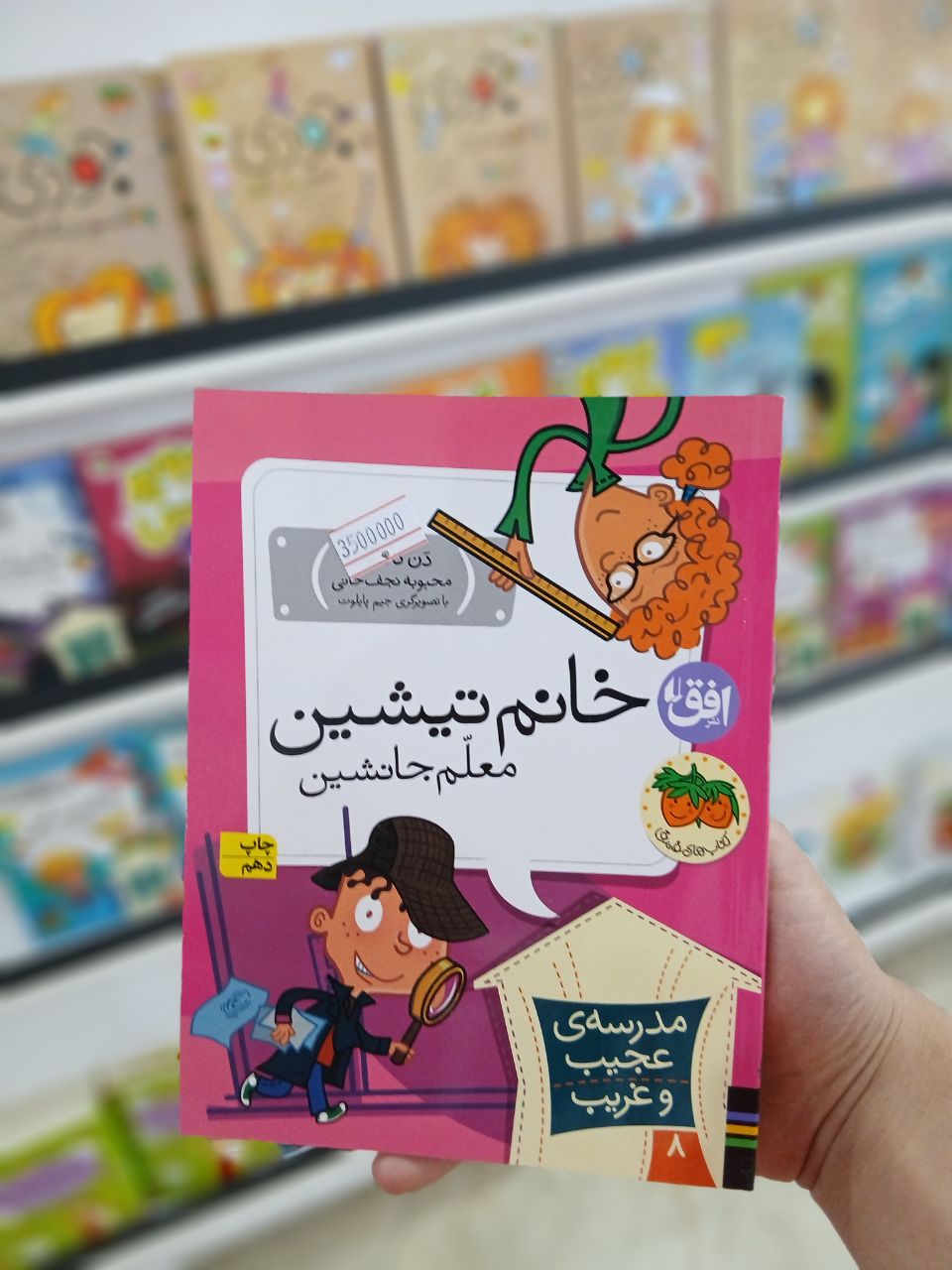 کتاب خانم تیشین معلم جانشین