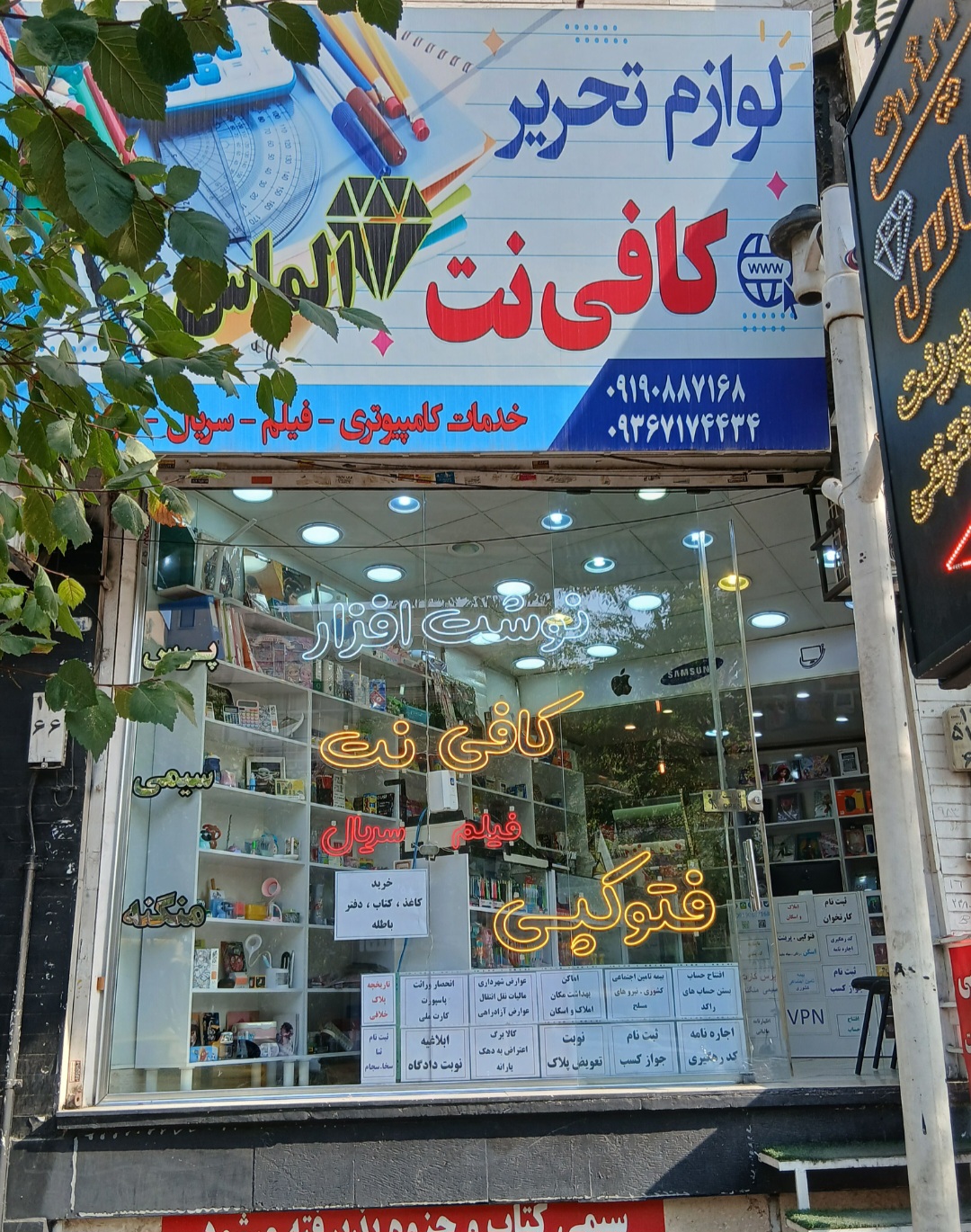 لوازم‌التحریر الماس