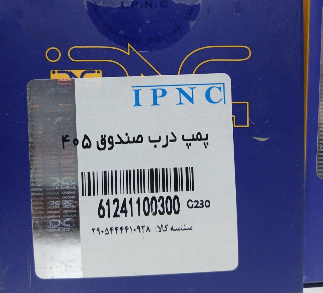 پمپ درب صندوق 405