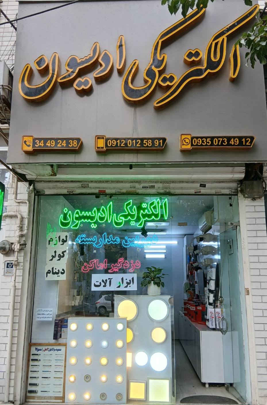 الکتریکی ادیسون