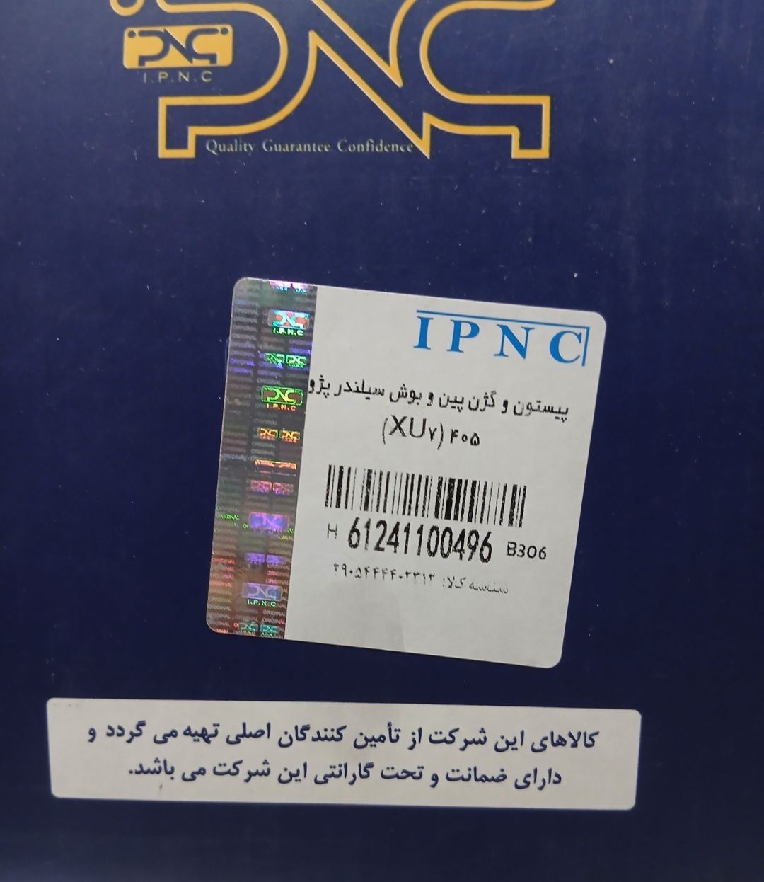 پیستون و گژن پین و بوش سیلندر پژو