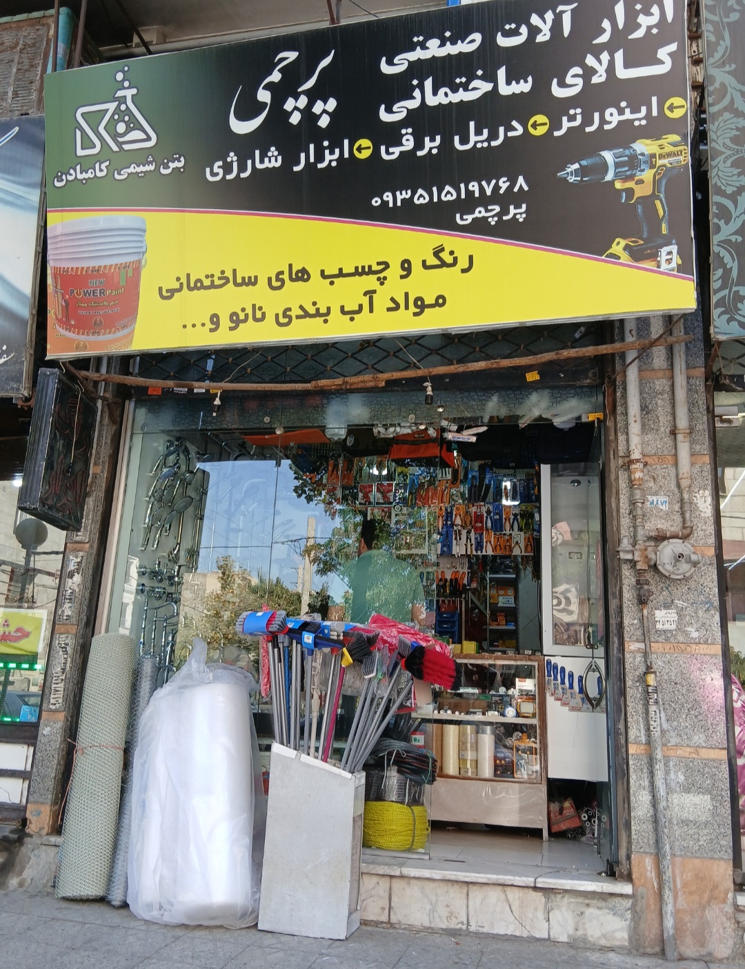 ابزار آلات صنعتی پرچمی