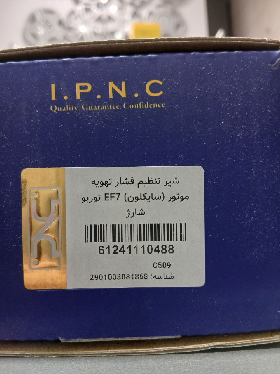 شیر تنظیم فشار تهویه موتور سایکلون) EF7 توربو شارژ
