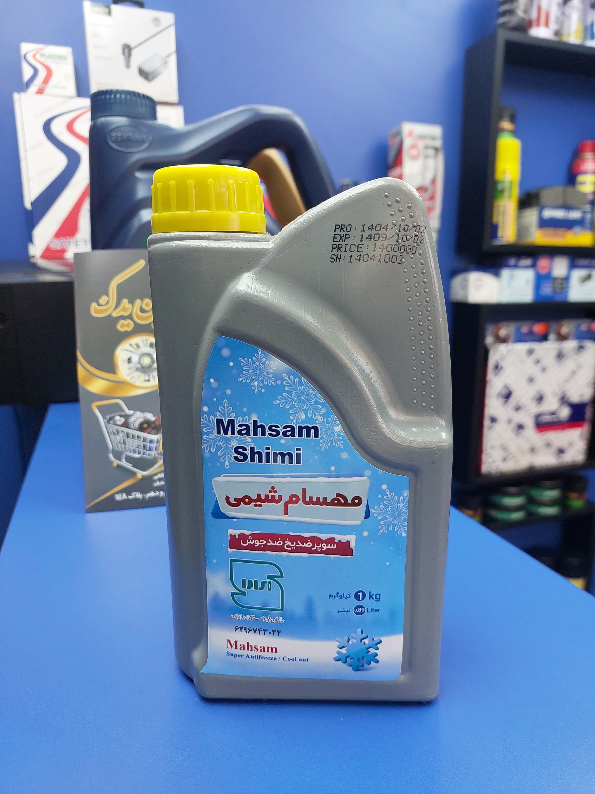 ضدیخ مهسام