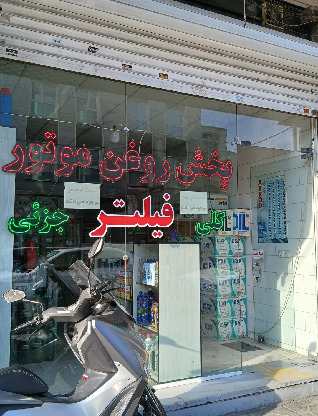 روغن موتور اسکندری