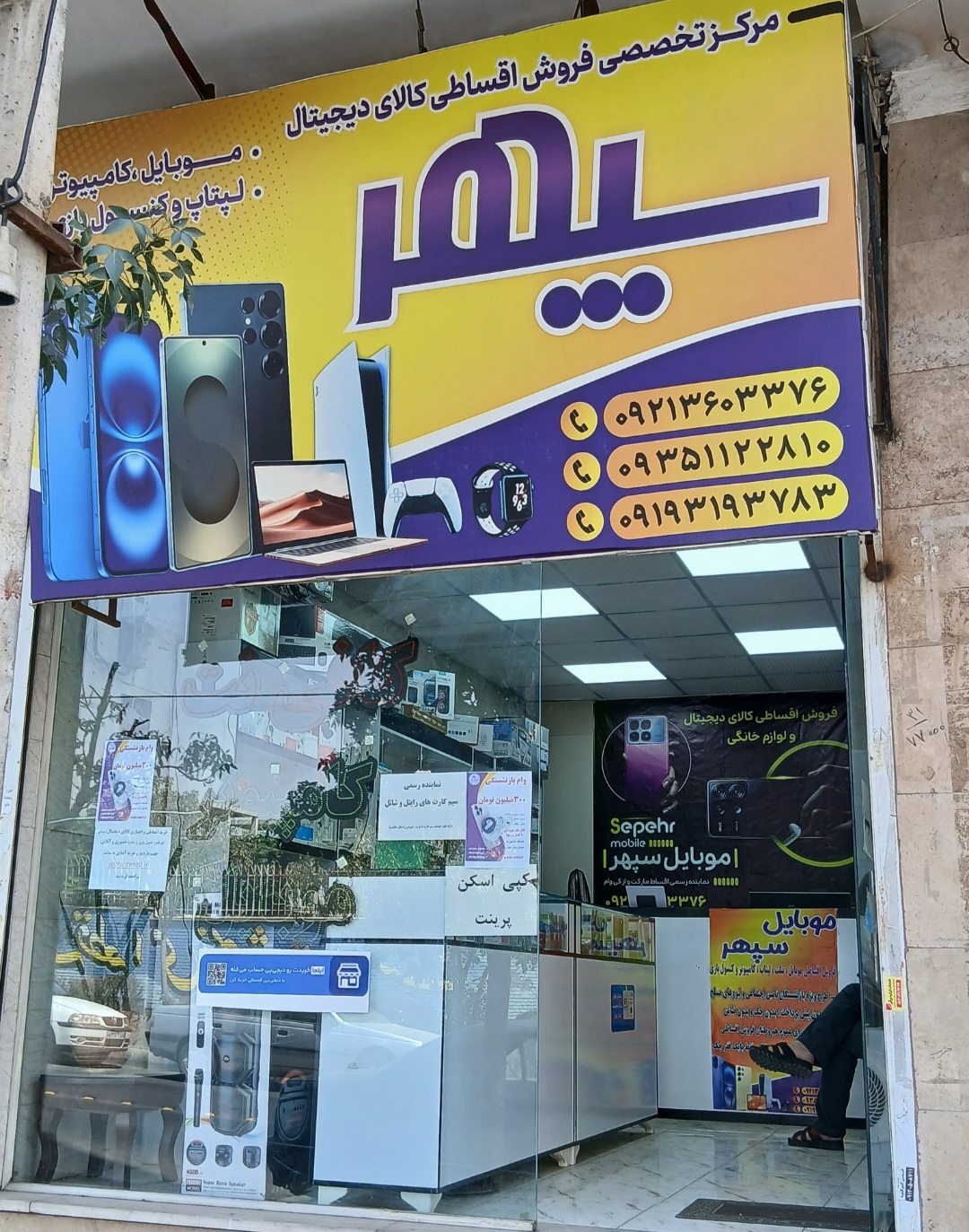 موبایل سپهر
