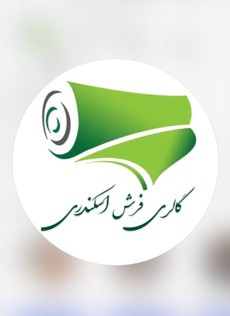 گالری فرش اسکندری