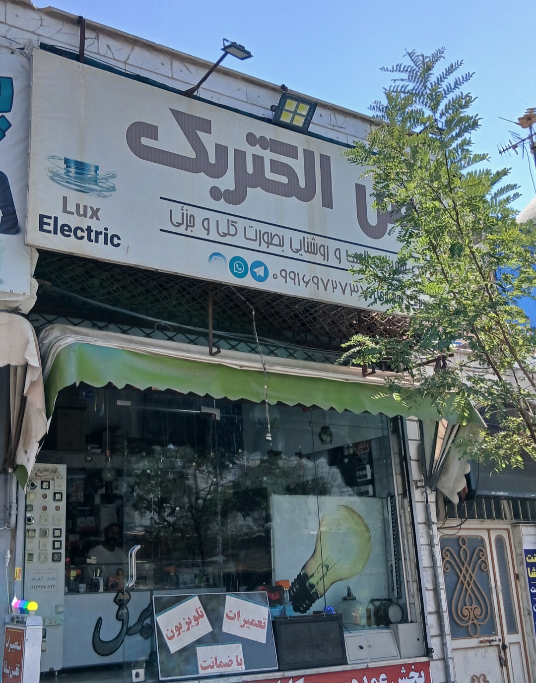لوکس الکتریک