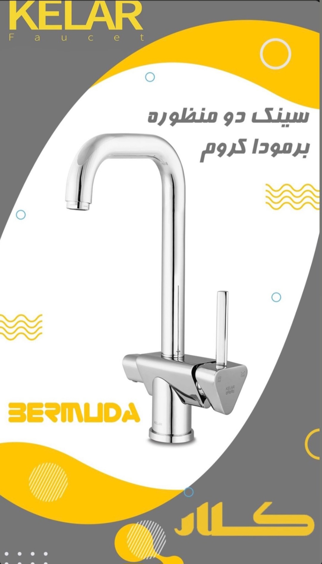 سینک دو منظوره برمودا کروم