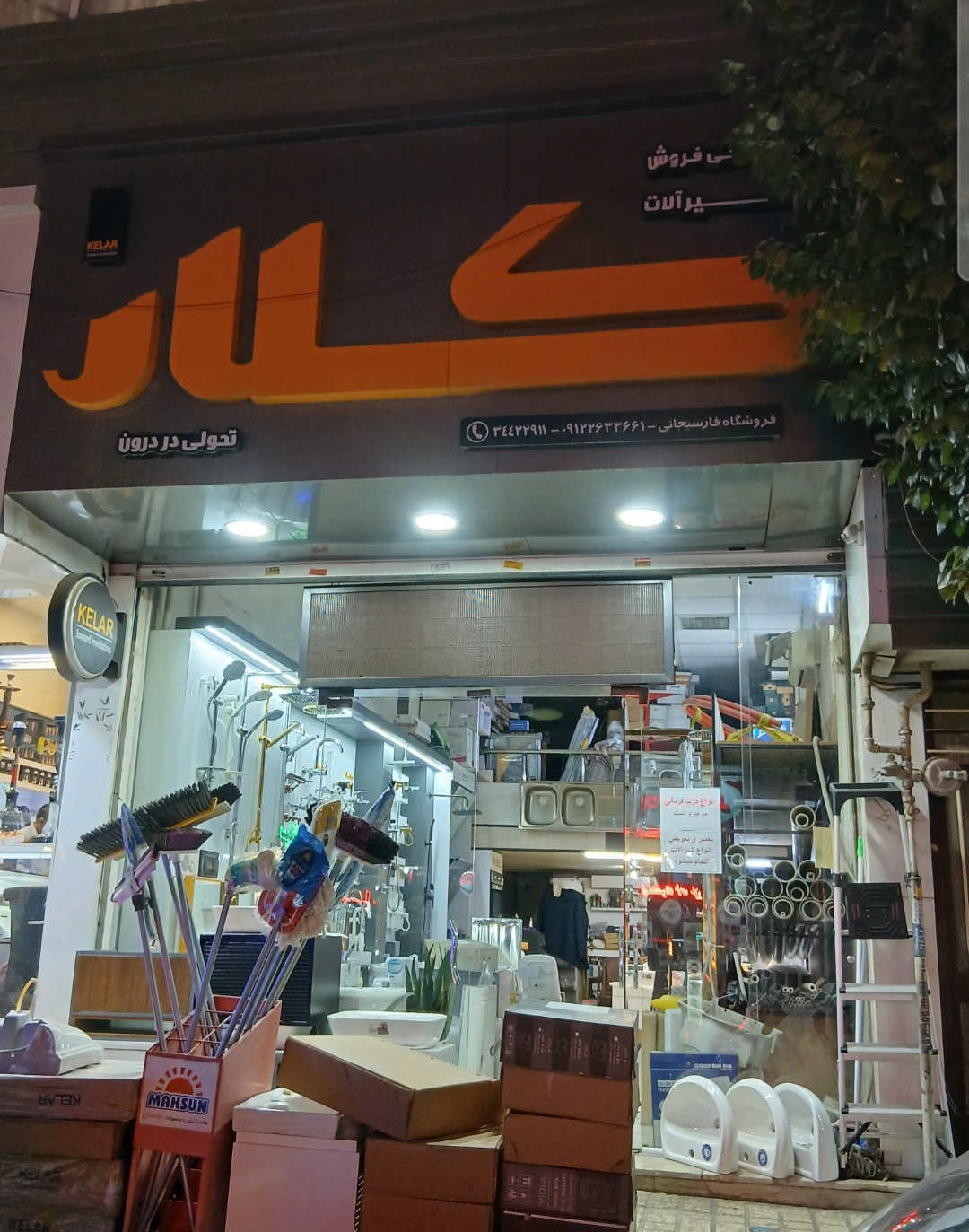 فروشگاه فارسیجانی کلار