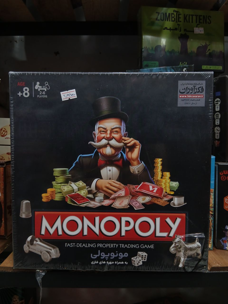 بازی رومیزی مونوپولی Monopoly