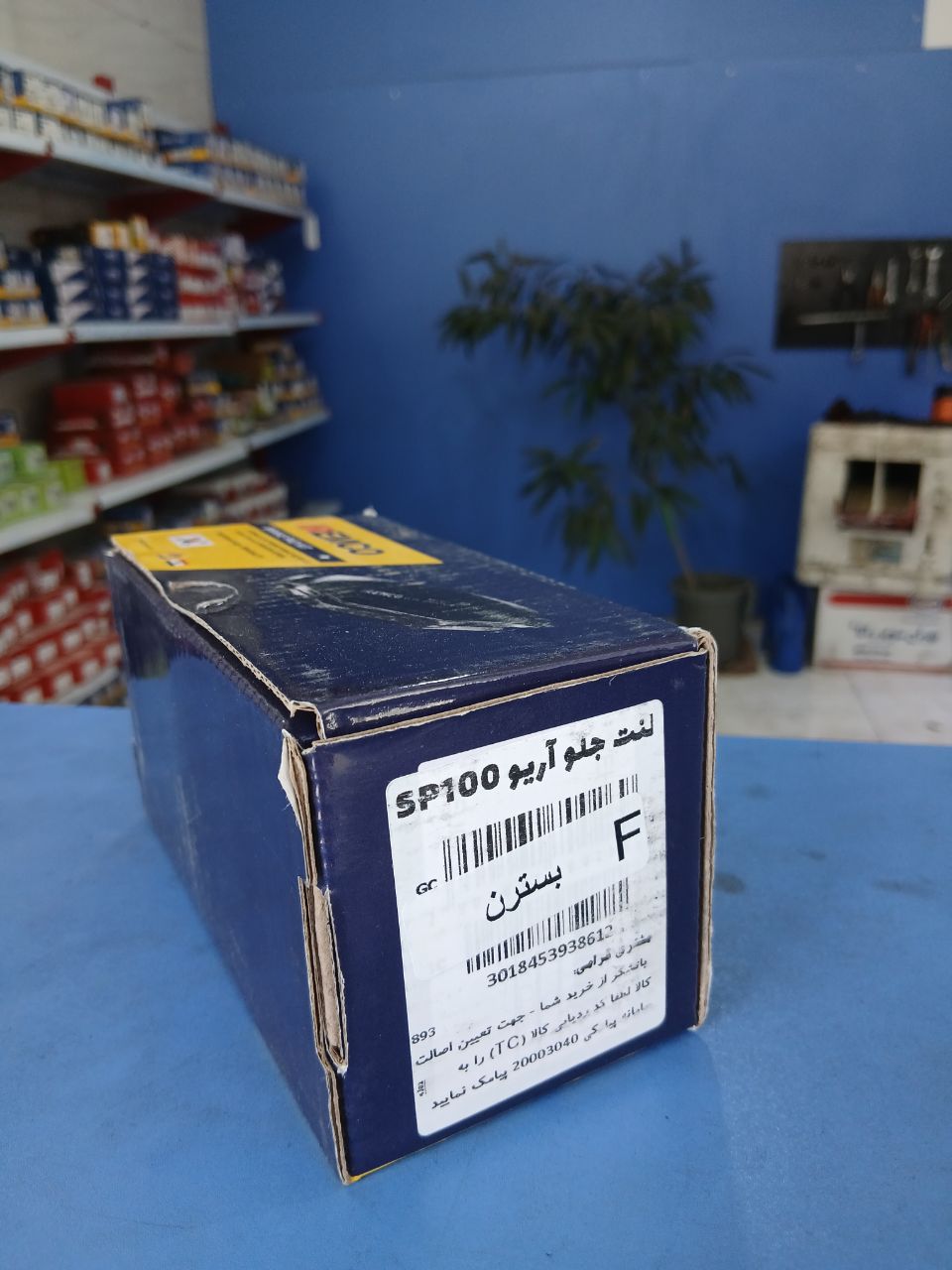 لنت جلو آریو و بسترن